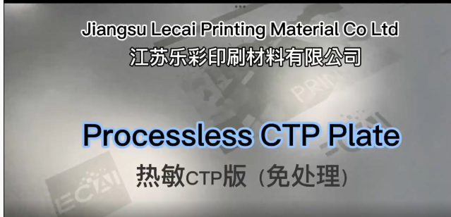 CTP Processless Plate: будущие инновации в индустрии печати